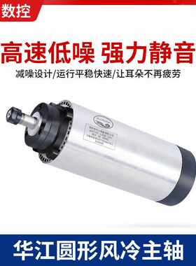 雕刻头风冷.1220v110v主轴轴承主轴电机5kw4华江直径80机圆形动力