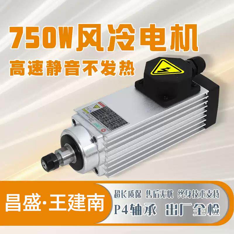 封边机昌盛木工方形风冷主轴电机750W220/380V转高速电主轴