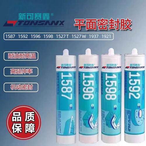 新可赛鑫1587密封胶 1596 1598 1592 1595 1937 1921 1596F