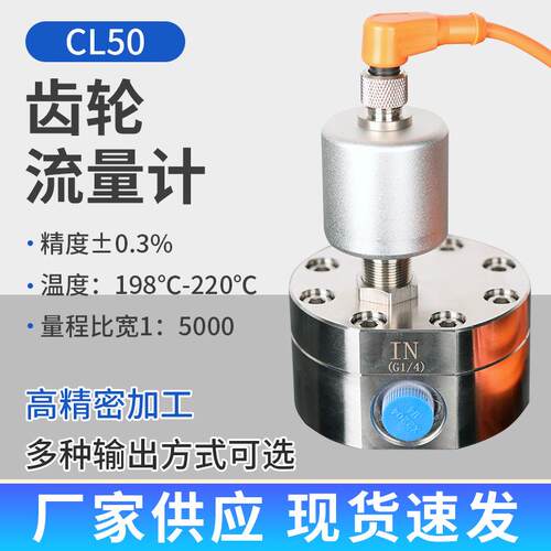 CL50圆齿轮流量计液压油润滑油高粘度液体精密圆齿轮流量计厂家