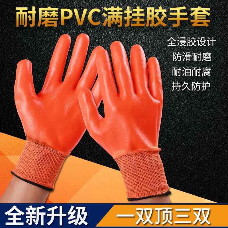 劳保手套工地防水PVC满挂胶全浸胶加厚加大耐磨耐油工作挂胶手套