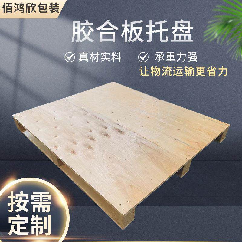 免熏蒸托盘胶合板四面进叉川字型多层板叉车木栈板卡板定制加工