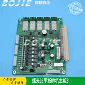 平板UV机理光G5主板UV平板打印机主板B板理光GEN5喷头主板套板