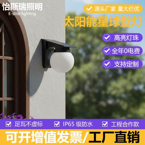跨境太阳能户外壁灯球形照明灯花园庭院外墙感应灯简约防水走廊灯