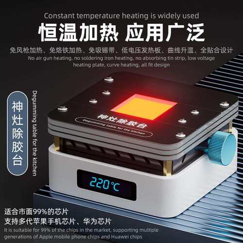 神灶除胶台手机固定CPU字库IC芯片加热除胶平台维修工具夹具