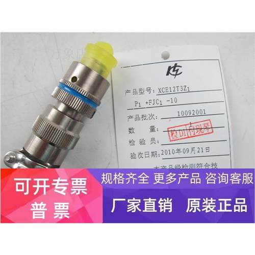 XCE12T3Z1P1+FJC1-10 圆形连接器 航空插头 3针 实物拍摄