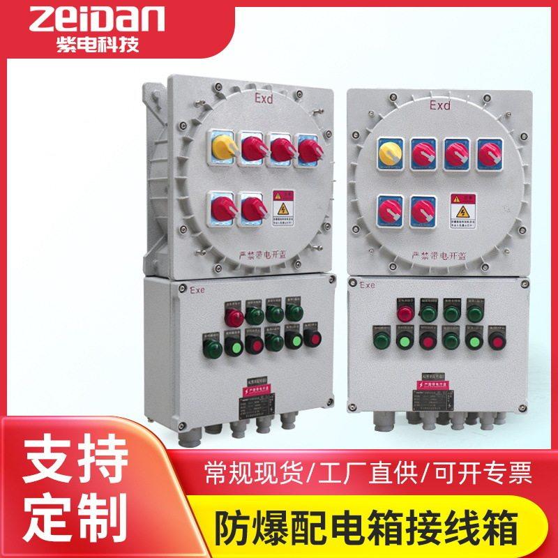 防爆照明动力配电箱铝合金5路控制箱防水防尘检修插座开关接线箱