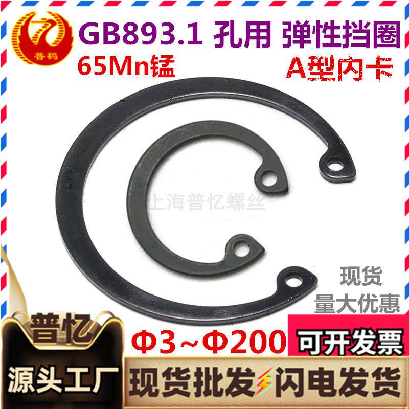 GB893孔用挡圈65mn锰C型圈轴承内卡簧弹性挡圈卡环Φ3-Φ200