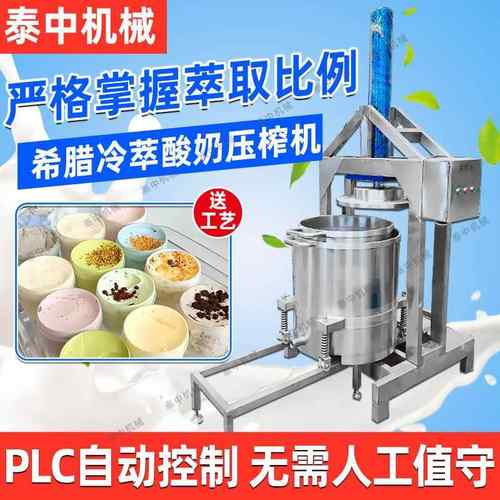 乳清分离不锈钢风味酸奶压滤机冷萃过滤酸奶器希腊萃取挤压机