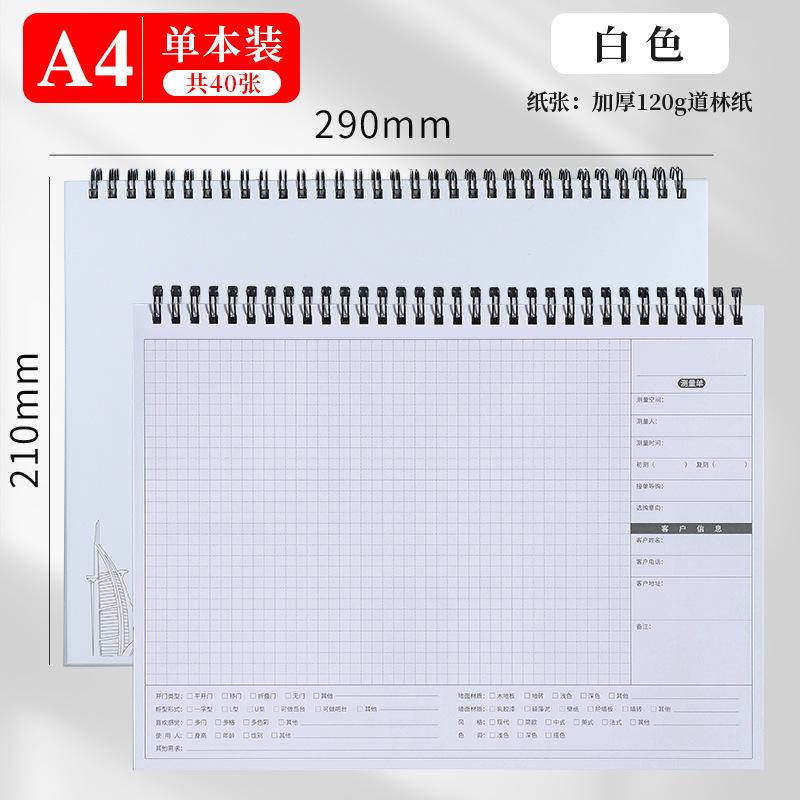 设计师设计房本测量测量记事本