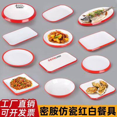 A8密胺彷瓷红白盘子饭店酒店饭厅专用圆盘商用餐饮凉菜炒菜热菜盘