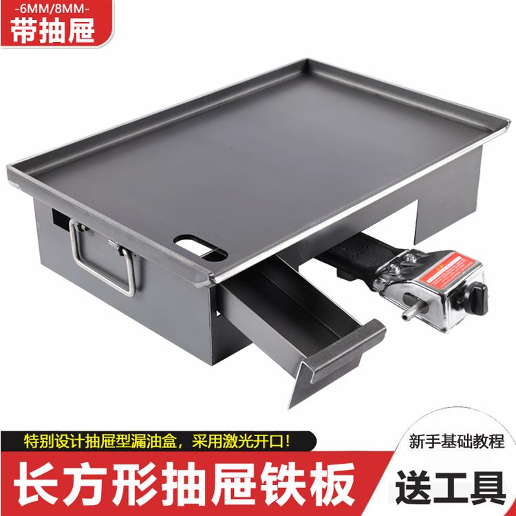 铁板烧铁板小吃摆摊设备商用铁板鱿鱼专用加厚长方形带抽屉铁板锅