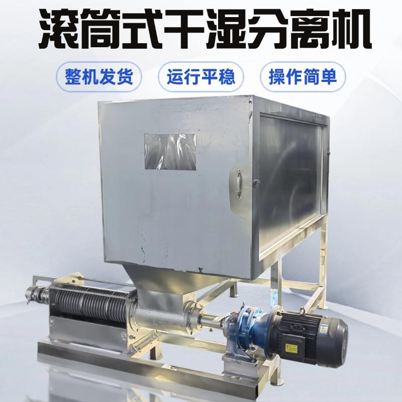 微滤式干湿分离机养殖场牛粪固液分离机不锈钢滚筒猪粪脱水机