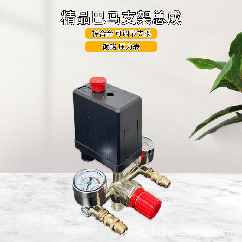 气泵空压机配件精品巴马支架调压阀开关总成自动压力控制器镀铬表