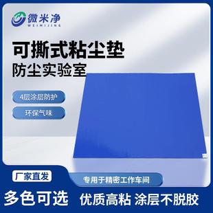 直销粘尘垫防尘实验室粘尘垫可撕式 入门垫2436蓝色白色透明