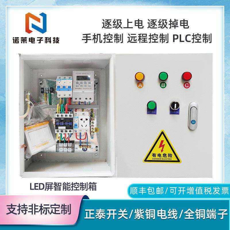 LED屏智能配电箱配电柜电压220/380V舞台屏租赁屏控制箱可定制