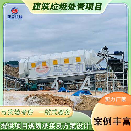 建筑垃圾处置项目 建筑垃圾再生骨料生产设备 拆迁垃圾EPC总承包
