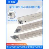 数控定心机外圆开槽刀架Ktkfr 刀排机反向7字车削刀架 L卧式
