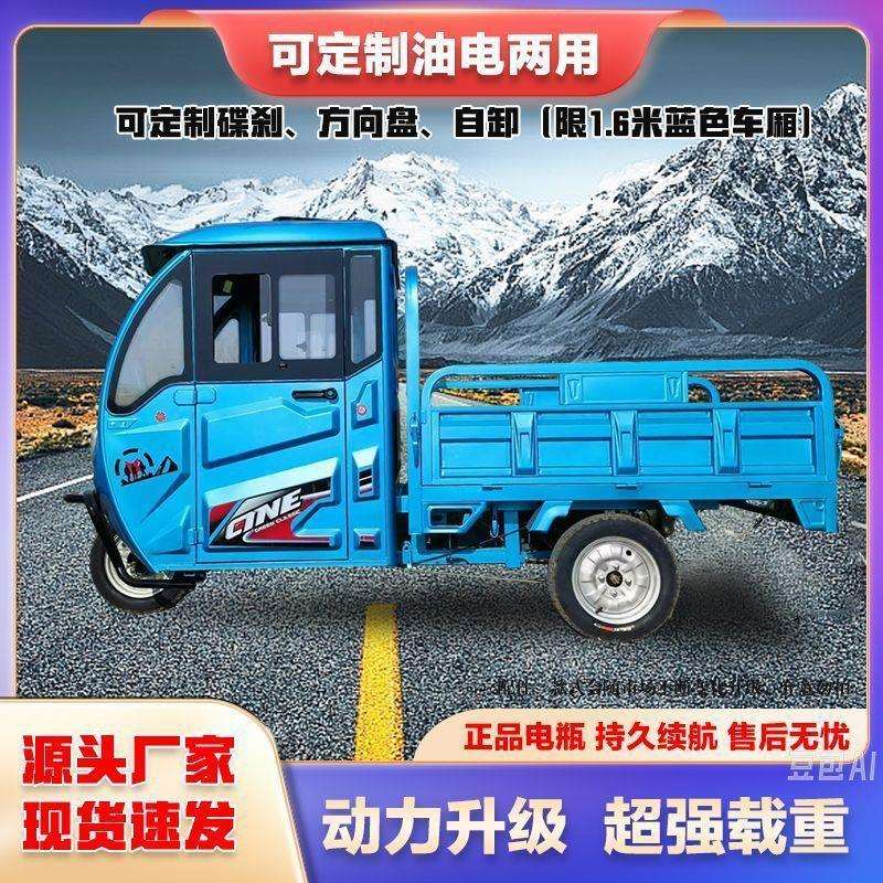 新款半棚电动三轮车两用货车摆摊大功率家用拉货农用爬坡载重油电