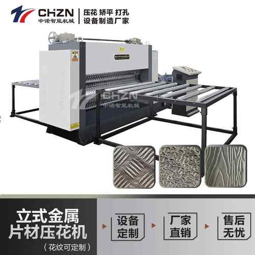 供应金属保温板压花机浮雕花纹压花机设备3D立体浮雕压花机压纹机