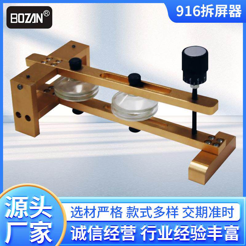 BOZAN现代简约916免加热拆屏器无胶手机屏幕分离液晶便携式