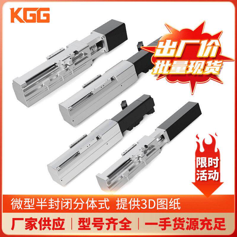 Kgg微型丝杆滑台MV小型轴机械手精度直线运动模组厂家现货