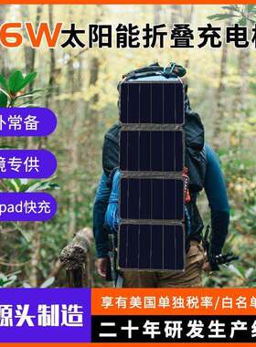 迷你光伏折叠包 户外骑行便携式太阳能充电器usb手机太阳能充电板