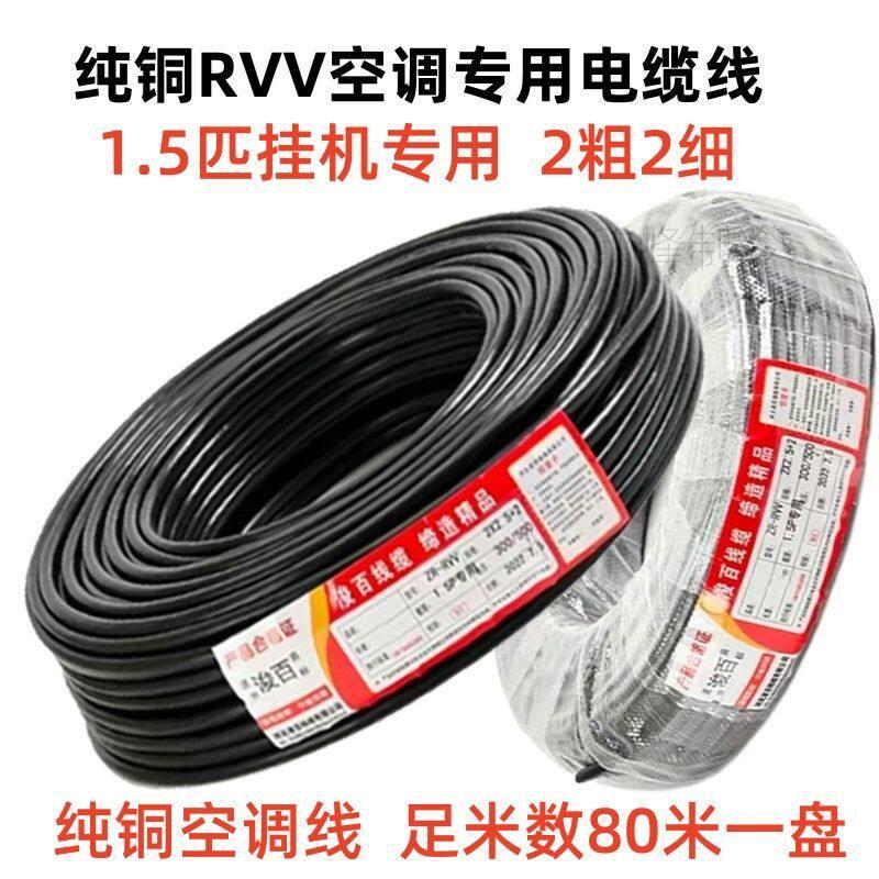 空调专用纯铜电缆线空调内外机连接线电源线1.5P-5匹电缆线电源线
