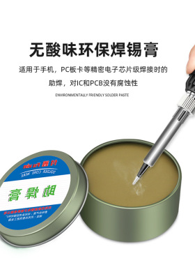 焊锡膏助焊膏电池松香助焊剂强力易上锡焊接黄色焊导电焊烙铁无铅