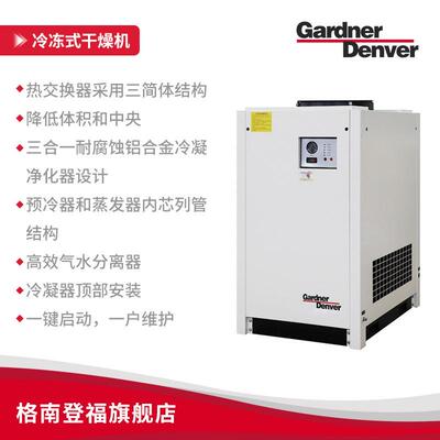 Gardner Denver/格南登福 后处理-冷冻式干燥机