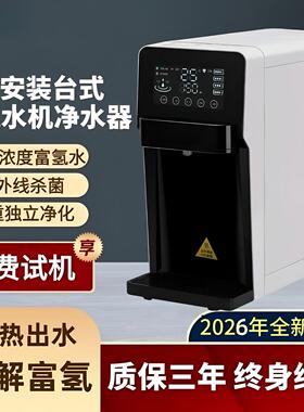 即热式富氢水机家用烧水壶水素水机电解高浓度台式直饮净饮水机器