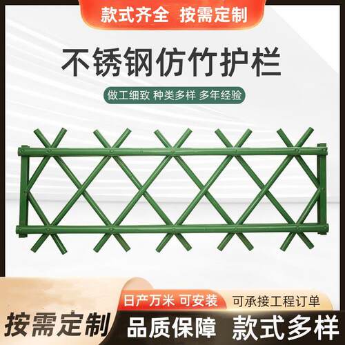 不锈钢竹护栏户外围栏彷真竹篱笆庭院花园农村小院新农村建设围栏