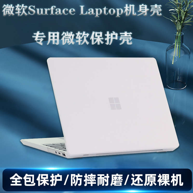 13.5/15寸微软Surface Laptop7 5/4/3电脑外观壳Laptop Go3/2透明保护壳12.4全包笔记本机身套1943防摔外壳套