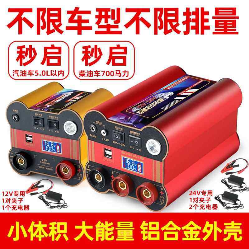 汽车电瓶应急启动强起电源12v24v大货车搭电宝户外移动大容量打火