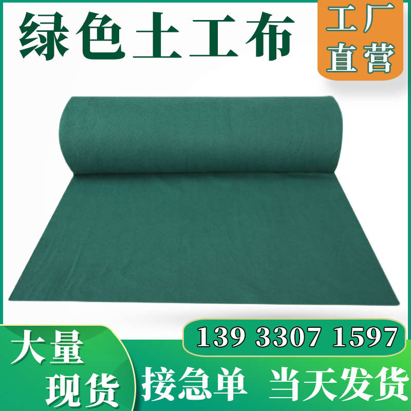 绿色土工布工程布工地防尘盖土园林绿化种植保湿过滤加厚建筑覆盖