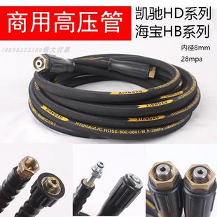 7海寶HB5商用清洗機 高壓洗車機鋼絲出水管 凱馳卡赫HD5