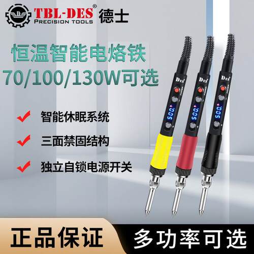 DES德士德国进口数显电烙铁工业级可调温恒温电烙铁S70/S100/S130