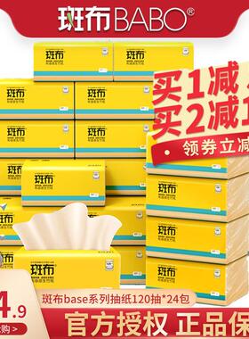 斑布BABO竹浆本色纸巾竹纤维抽纸餐巾纸卫生纸整箱家用120抽24包