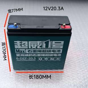 12V20A12V20.5A通用超威石墨烯铅酸干电池12V电瓶蓄电池12V20.3A