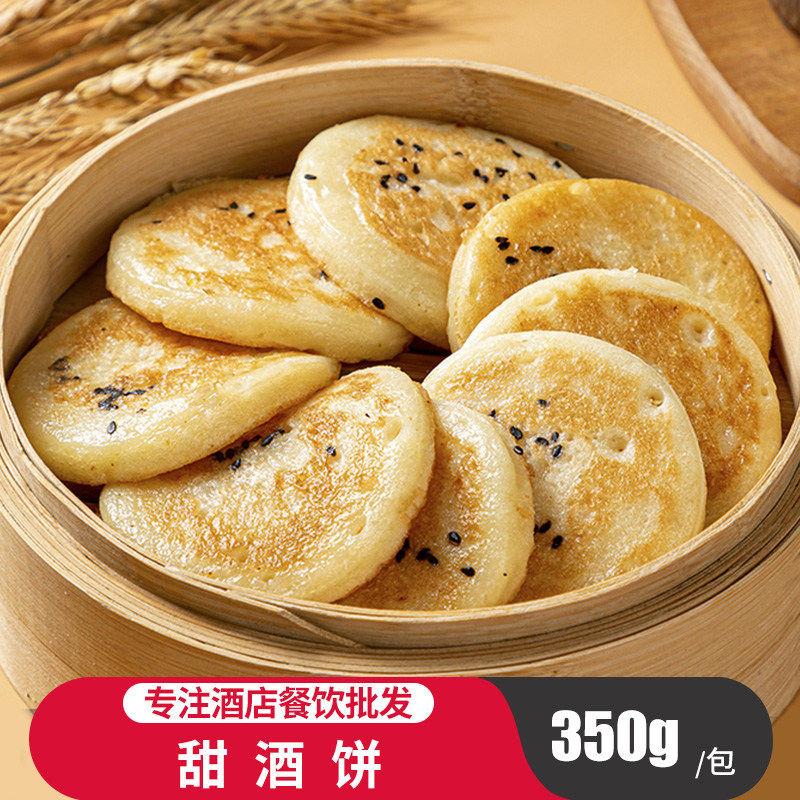 甜酒饼350g10个芝麻发粑粑酒店饭店湘菜馆餐饮商用半成品小吃主食