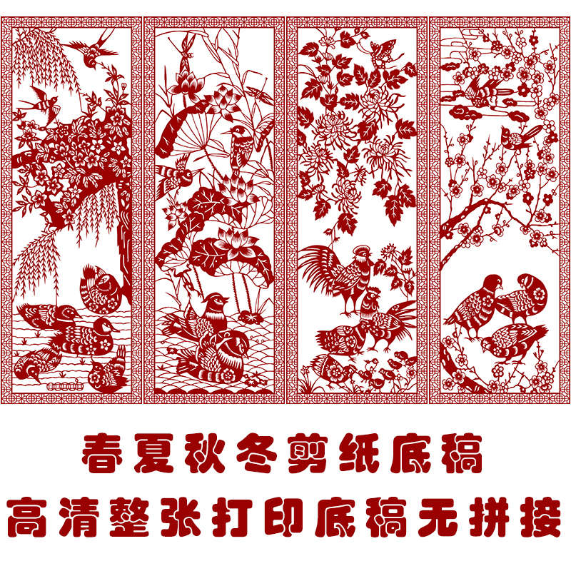 春夏秋冬剪纸图样底稿手工刻纸图案打印素材中国风国画窗花装饰画
