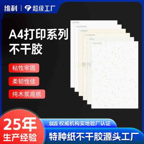 现货亮面亚面铜板纸书写纸彩喷特种不干胶标签唛头纸贴整箱打印纸