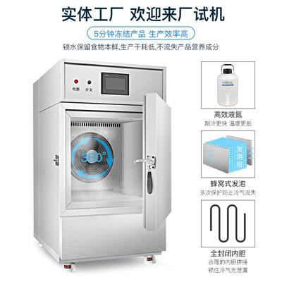 -9海6度液氮速冻柜525商用小1型速冻柜产速品冻机柜式速冻设备