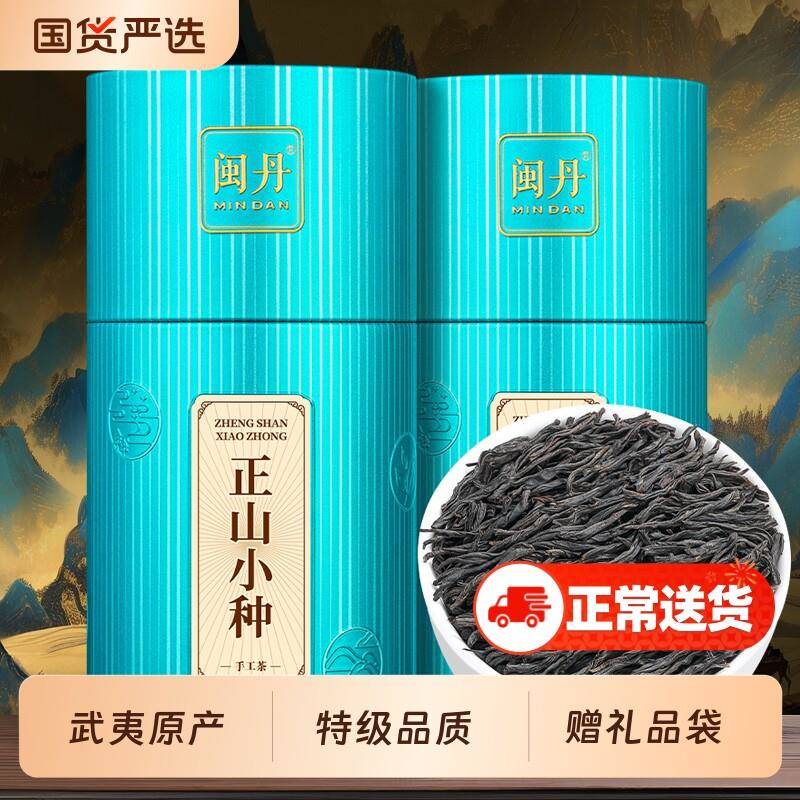 萧茶师正山小种养胃红茶浓香型茶叶2025新茶正宗武夷山桐木关花香