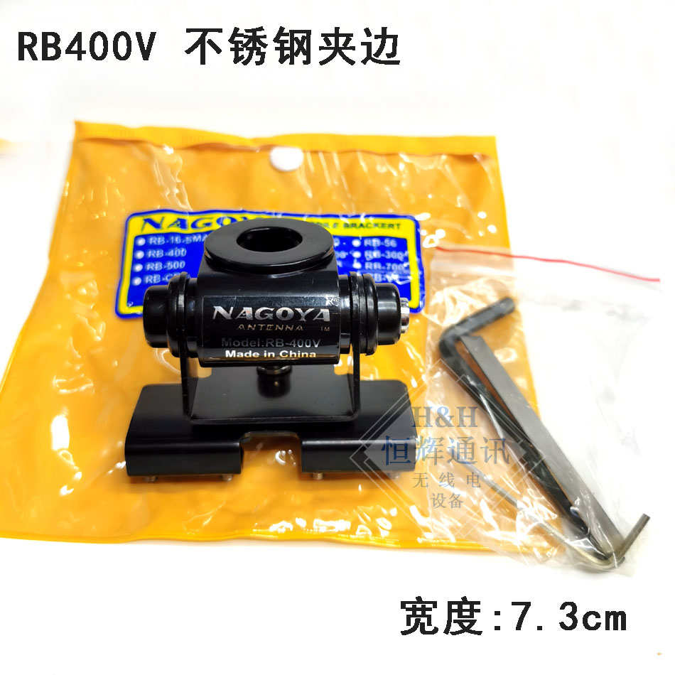 车载电台对讲机 RB-400V 不锈钢夹边 RB400V万向小卡边天线底座
