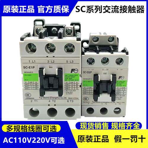 正品富士电梯交流接触器SC-E02P E03P E04P E05P E1P E2P E2SPE3P