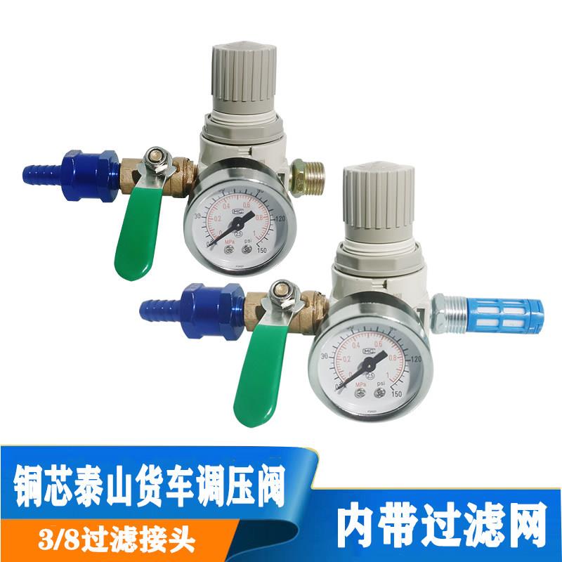 汽车货车淋水器配件调压阀限压阀水刹车单向阀止回阀铜芯泰山开关