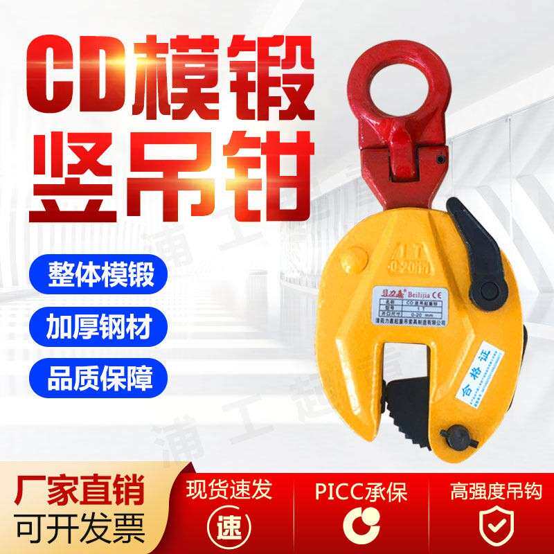 起重钳钢板吊钳CD模锻竖吊钳夹钳垂直钢板夹吊索具吊钩子吊装工具