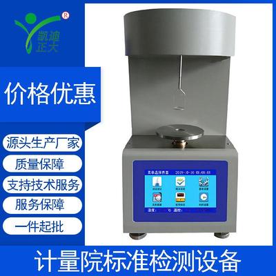 自动界面张力测定仪液体表面张力值检测仪界面张力仪表面张力仪