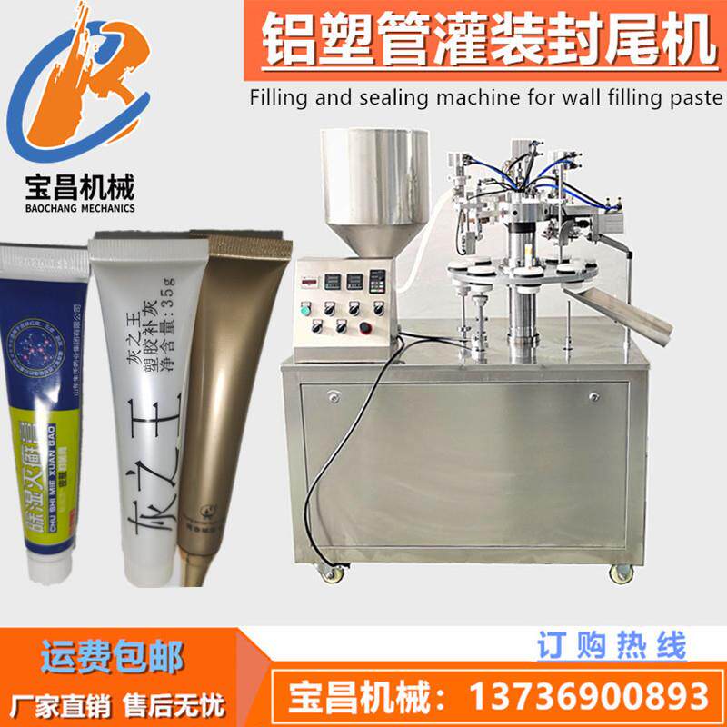 供应全自动灌装封口机铝塑管灌装封尾机自动落管灌装封尾